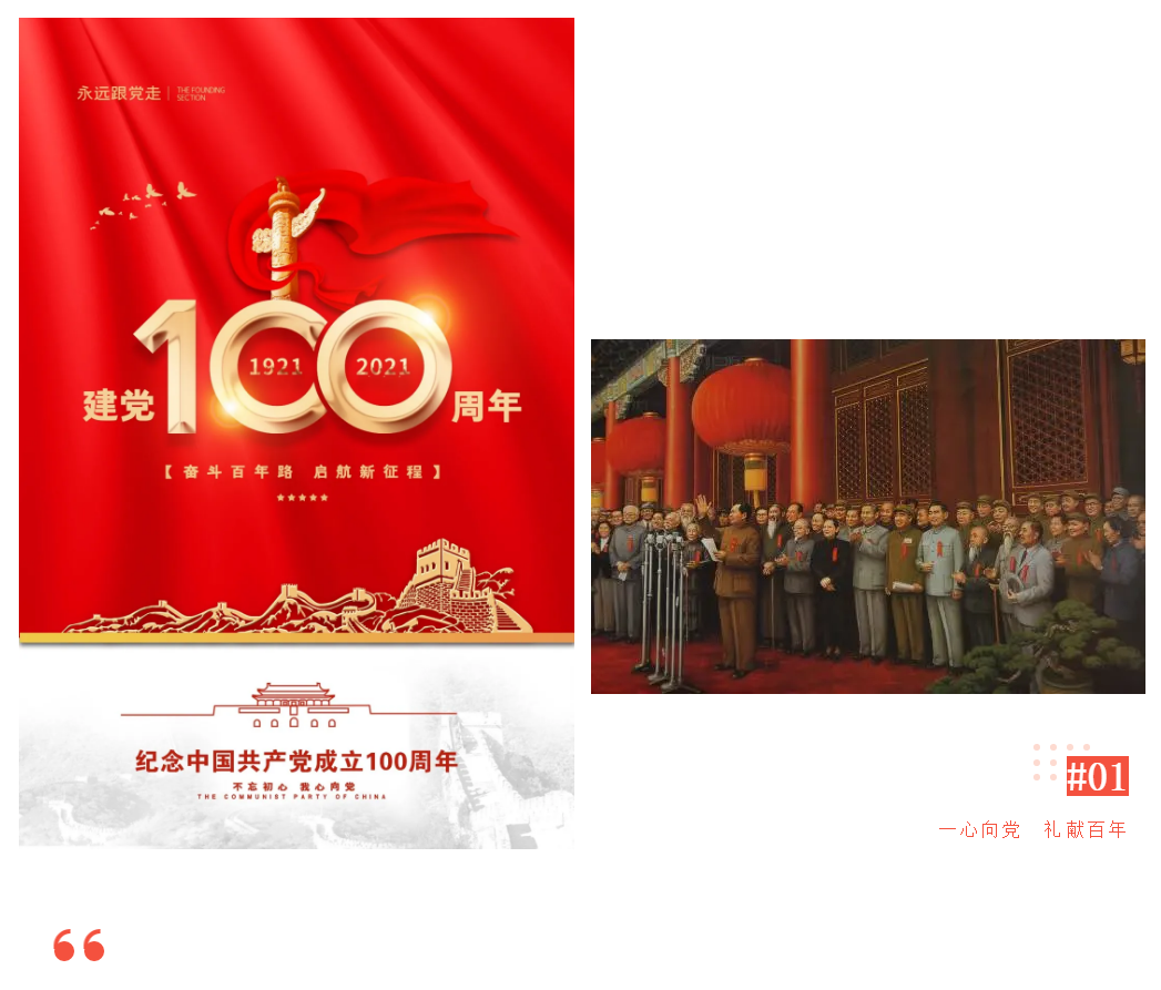 一心向黨，紅色研學(xué)丨萬合恒業(yè)紀念建黨100周年