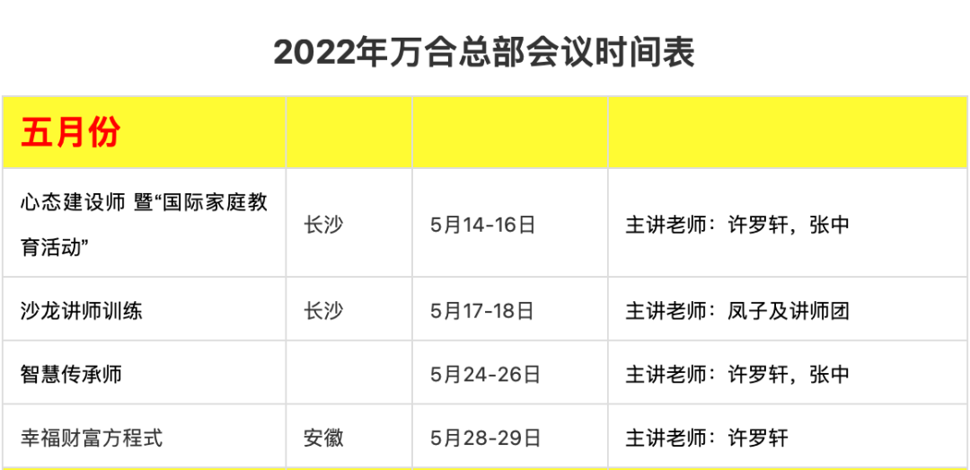 2022年萬合總部會(huì)議時(shí)間表.png